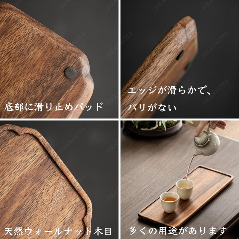 JIKANNOYA お盆 木製トレー 滑らないトレー ウオルナット 天然木 多目的トレイ 小物入れ 北欧 トレイ カフェトレー コースター 茶托 ティートレー 前菜プレート ランチョン お膳 お茶 食事用 卓上用トレイ 定食用 多機能 便利 家庭用 業務用 AQTP12