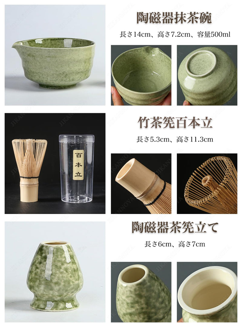 JIKANNOYA 抹茶セット お点前セット 9点セット 陶磁器茶碗 注ぎ口付き 茶杓 茶筅 茶せん 百本立 陶磁器茶筅立て くせ直し 抹茶篩 綿茶巾 陶磁器茶杓立て 茶筒 茶道具 セット 初心者 抹茶スターター おうち時間グッズ お手入れも簡単 母の日 父の日 誕生日 贈り物 500ml