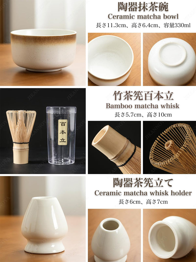 JIKANNOYA 抹茶セット 初心者 お点前セット 茶道具 セット 4点セット 陶器 抹茶碗 茶杓 茶筅 茶せん 百本立 茶筅立て くせ直し お手入れも簡単 母の日 父の日 誕生日 贈り物 330ml AQCJ31