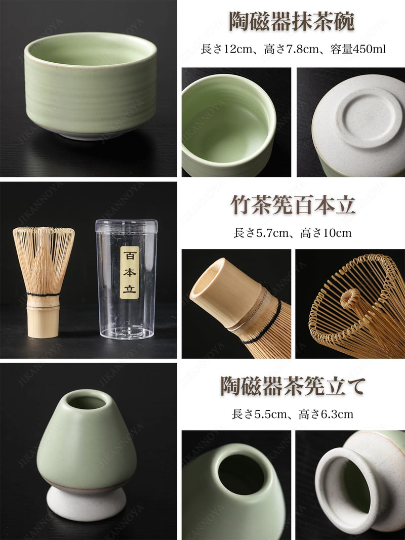 JIKANNOYA 抹茶セット お点前セット 4点セット 陶磁器茶碗 茶杓 茶筅 茶せん 百本立 陶磁器茶筅立て くせ直し 抹茶篩 綿茶巾 陶磁器茶杓立て 茶道具 セット 初心者 抹茶スターター おうち時間グッズ お手入れも簡単 母の日 父の日 誕生日 贈り物 450ml