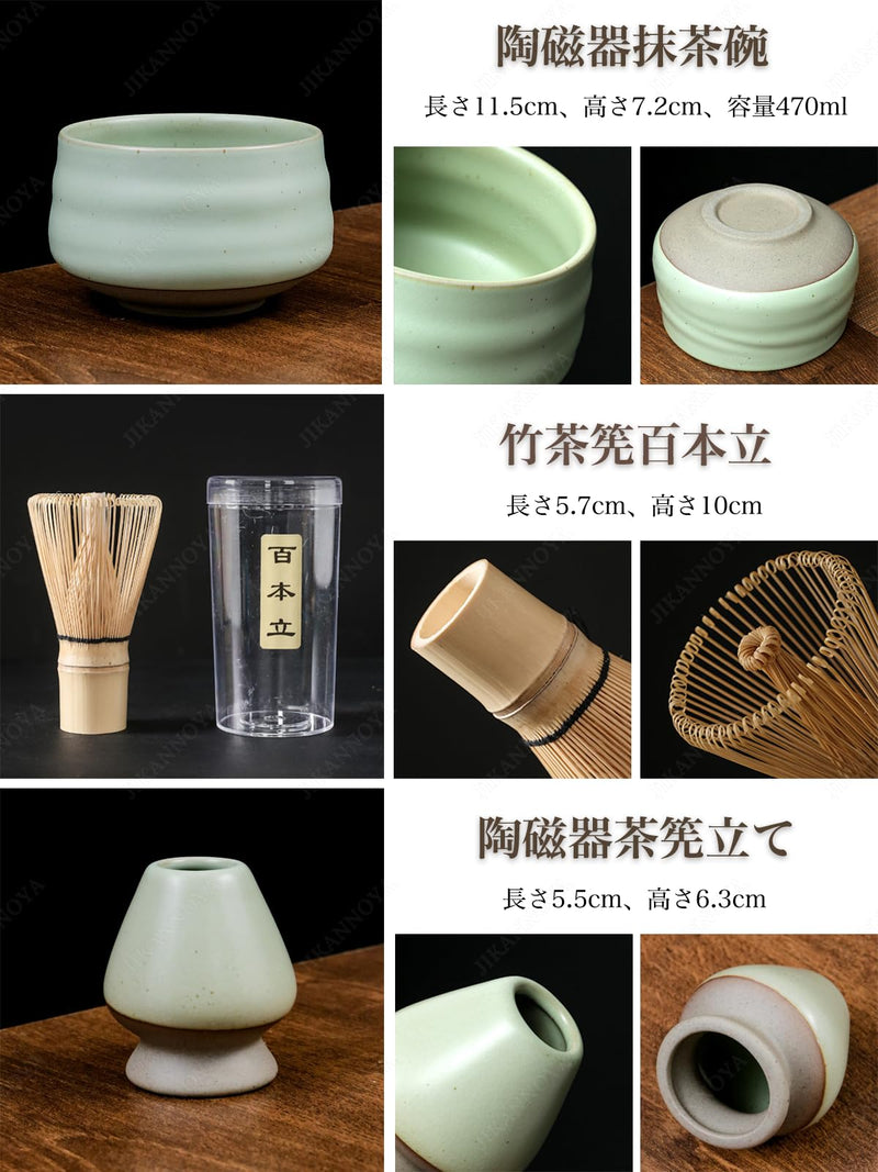 JIKANNOYA 抹茶セット 初心者 10点セット お点前セット 陶磁器茶碗 お茶缶 茶杓 茶杓立て 茶せん 百本立 茶筅立て くせ直し 綿茶巾 茶巾立て 抹茶篩 竹茶盤 茶道具 茶道 セット お手入れも簡単 母の日 父の日 誕生日 贈り物 470ml