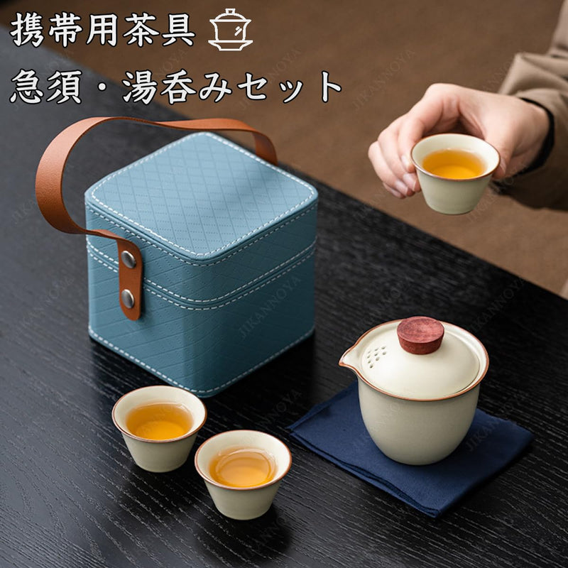JIKANNOYA 中国茶器セット 茶器 茶具 磁器 湯呑み 急須 セット 携帯 台湾茶器 旅行ティーセット 茶の入れ 携帯用茶具 車載旅行茶器セット 収納バッグ付き 初心者 高級 おしゃれ 軽量 お出かけ用 旅行 お手入れも簡単 母の日 父の日 誕生日 贈り物 汝窯 AQZGCJ07N