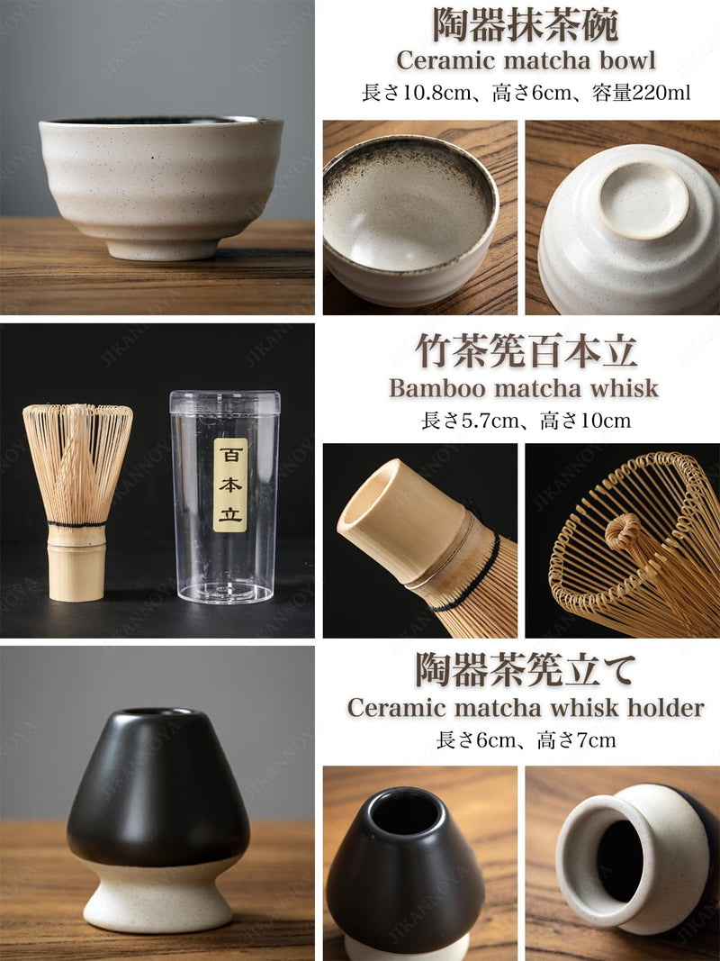 JIKANNOYA 抹茶セット 初心者 お点前セット 茶道具 セット 4点セット 陶器 抹茶碗 茶杓 茶筅 茶せん 百本立 茶筅立て くせ直し お手入れも簡単 母の日 父の日 誕生日 贈り物 220ml AQCJ27