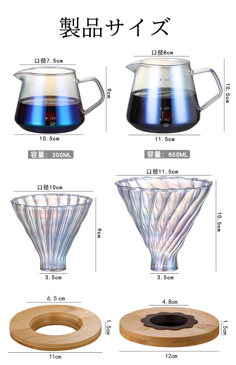 JIKANNOYA コーヒードリッパー 300ml ハンドドリップセット コーヒーサーバー 割れない 高ホウ素シリカガラス材料 耐熱ガラス 直火対応 耐寒性 ドリッパー 電子レンジ·食洗機対応 コーヒー用品 洗いやすい 多用途 家用 喫茶店 1~2杯用 多色ガラス