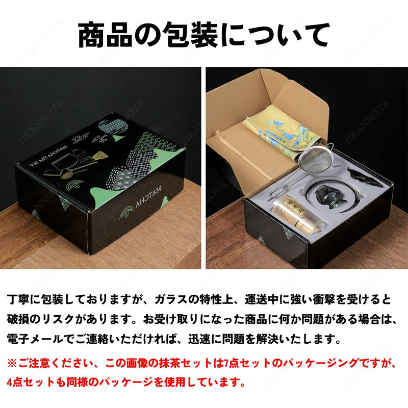 JIKANNOYA 抹茶セット 7点セット ガラス茶碗 注ぎ口付き ガラス茶筅立て お点前セット 茶道具 セット 茶杓 茶筅 茶せん 百本立 陶磁器茶杓立て くせ直し 抹茶篩 綿茶巾 初心者 お手入れも簡単 母の日 父の日 誕生日 贈り物 ギフトボックス