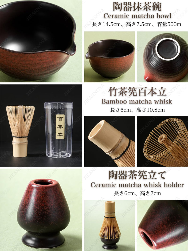 JIKANNOYA 抹茶セット 自宅用 抹茶 セット 茶道具 初心者 お点前セット 抹茶 陶器 抹茶茶碗 注ぎ口付き 茶杓 茶杓立て 茶せん 百本立 茶筅立て くせ直し 綿茶巾 抹茶篩 茶道セット matcha set for beginners お手入れも簡単 母の日 父の日 誕生日 贈り物 おしゃれ 500ml AQCJ67
